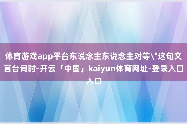 体育游戏app平台东说念主东说念主对等